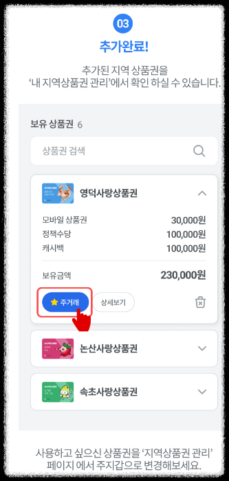 지역상품권 선택