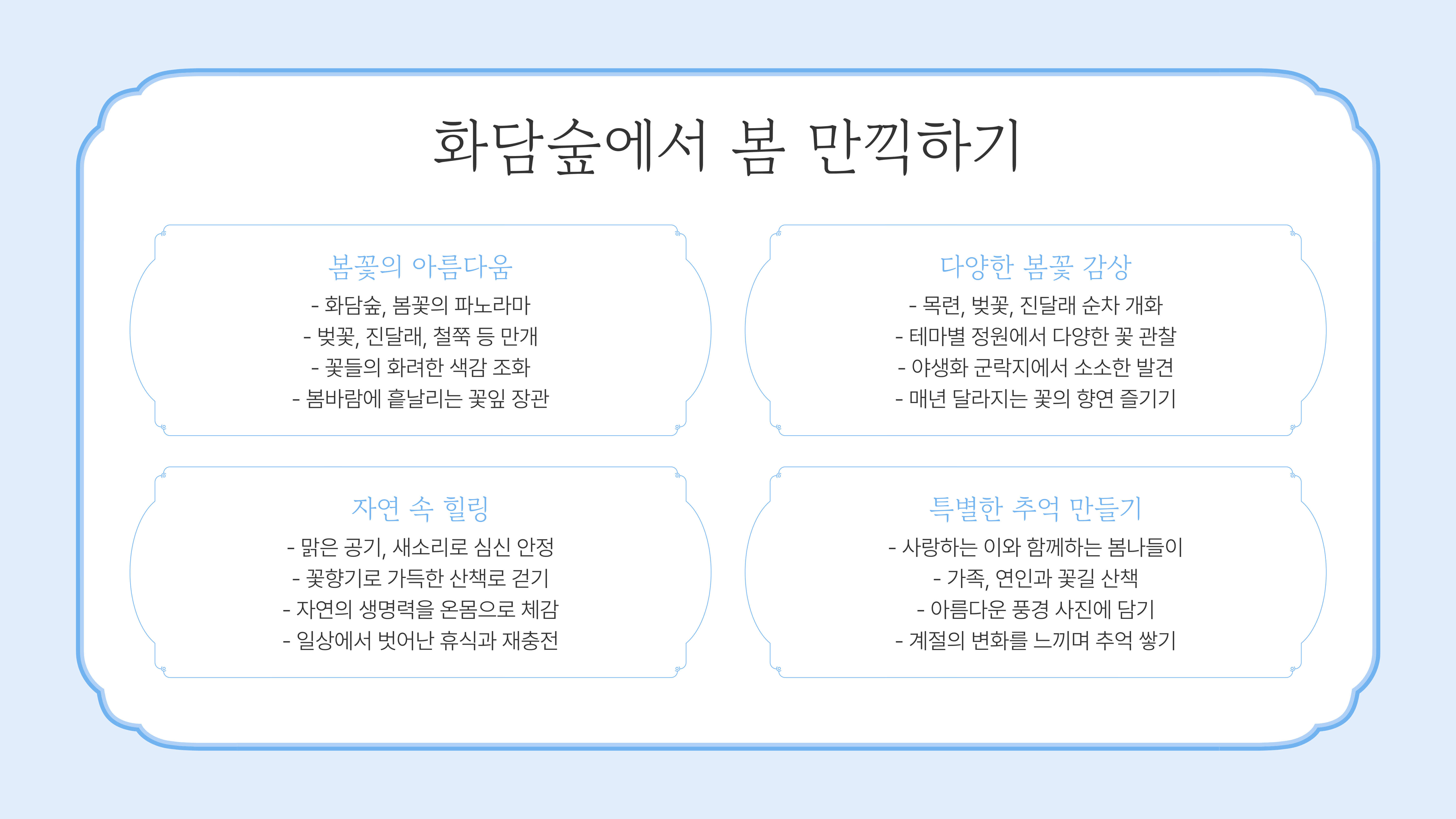 화담숲 봄꽃 개화 시기, 봄 나들이 준비