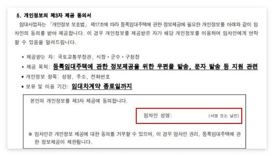 제3자 제공 동의서의 임차인 서명 확인