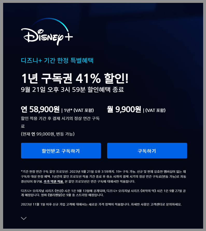 디즈니 플러스 할인