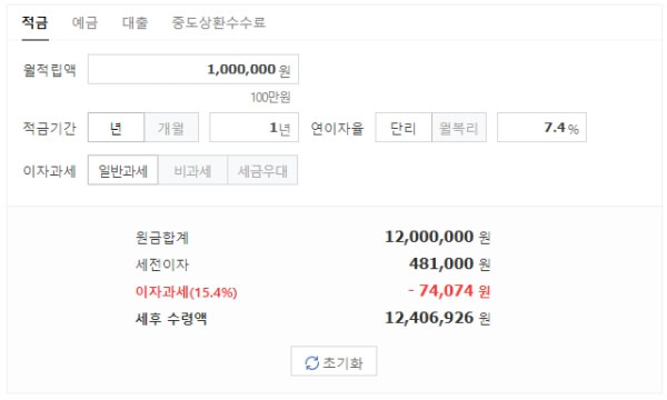 7.4% 적금 이자 결과