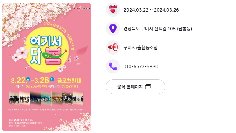 벚꽃 축제 일정