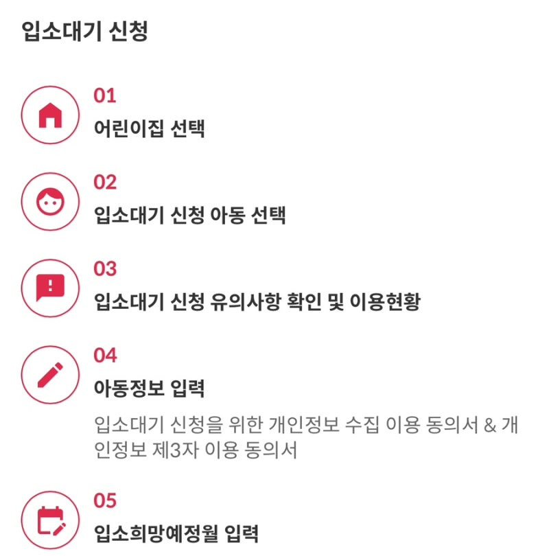 어린이집 입소대기