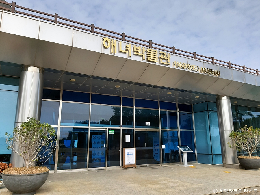 해녀박물관입구
