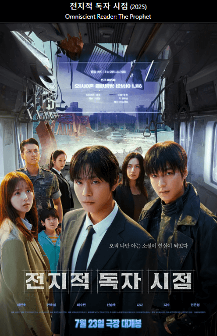 전지적독자시점 사진자료