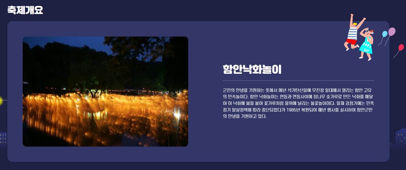 2024 함안 낙화놀이 축제