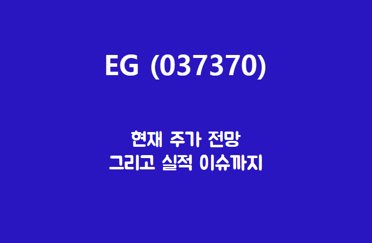 EG 배너