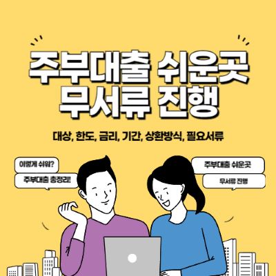 주부대출-쉬운곳