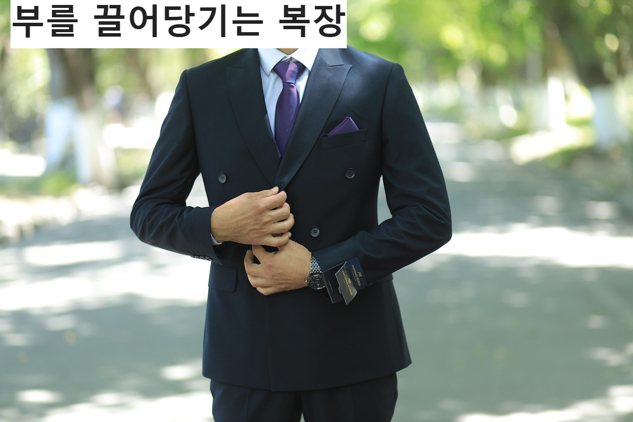양복정장