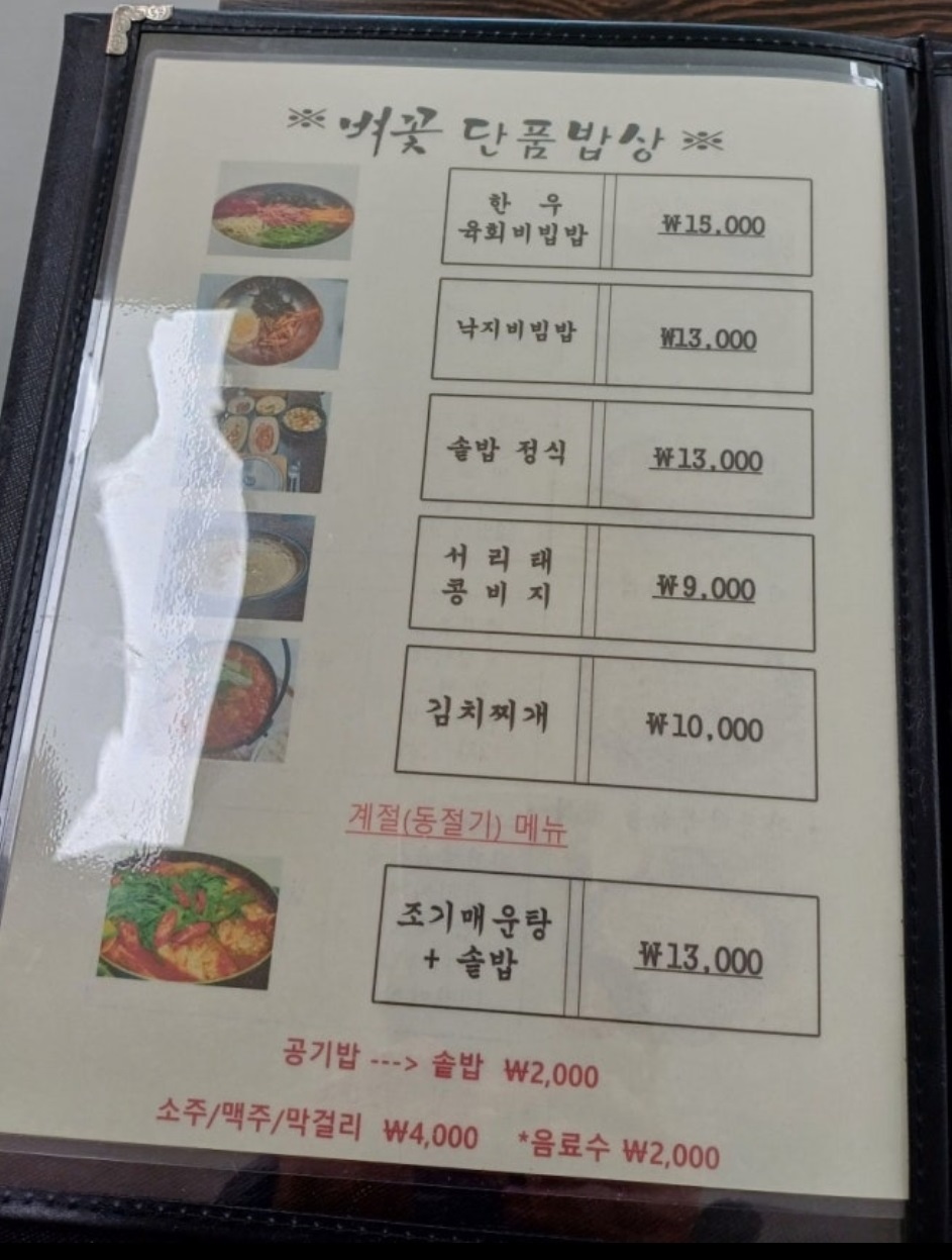 생생정보-10가지-버섯전골-벼꽃