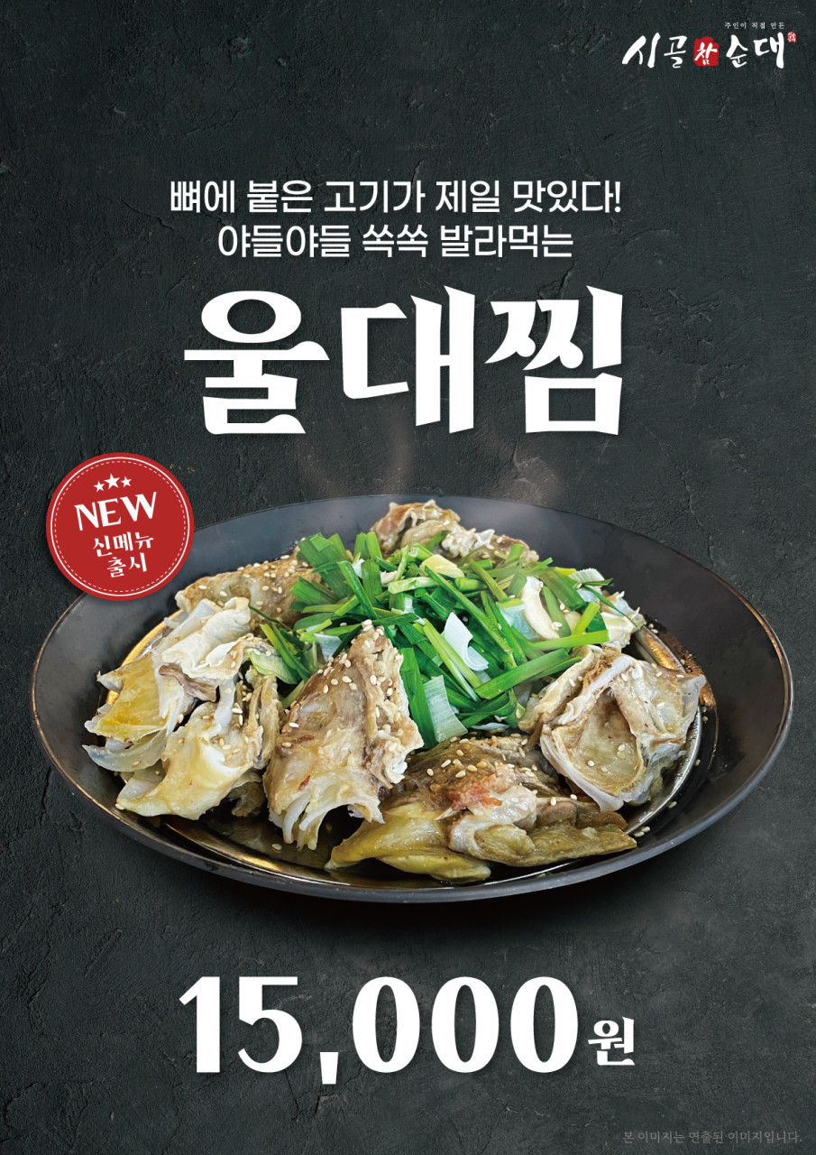 대전 도안동 시골참순대