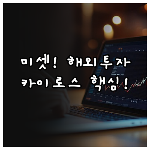 미래에셋증권 글로벌 투자 핵심 M-S..