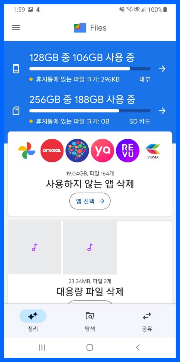 사용하지않는 앱