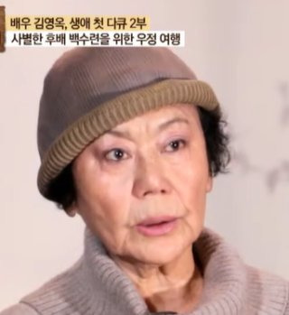 백수련 나이 배우 프로필 남편 김인태 아들 김수현