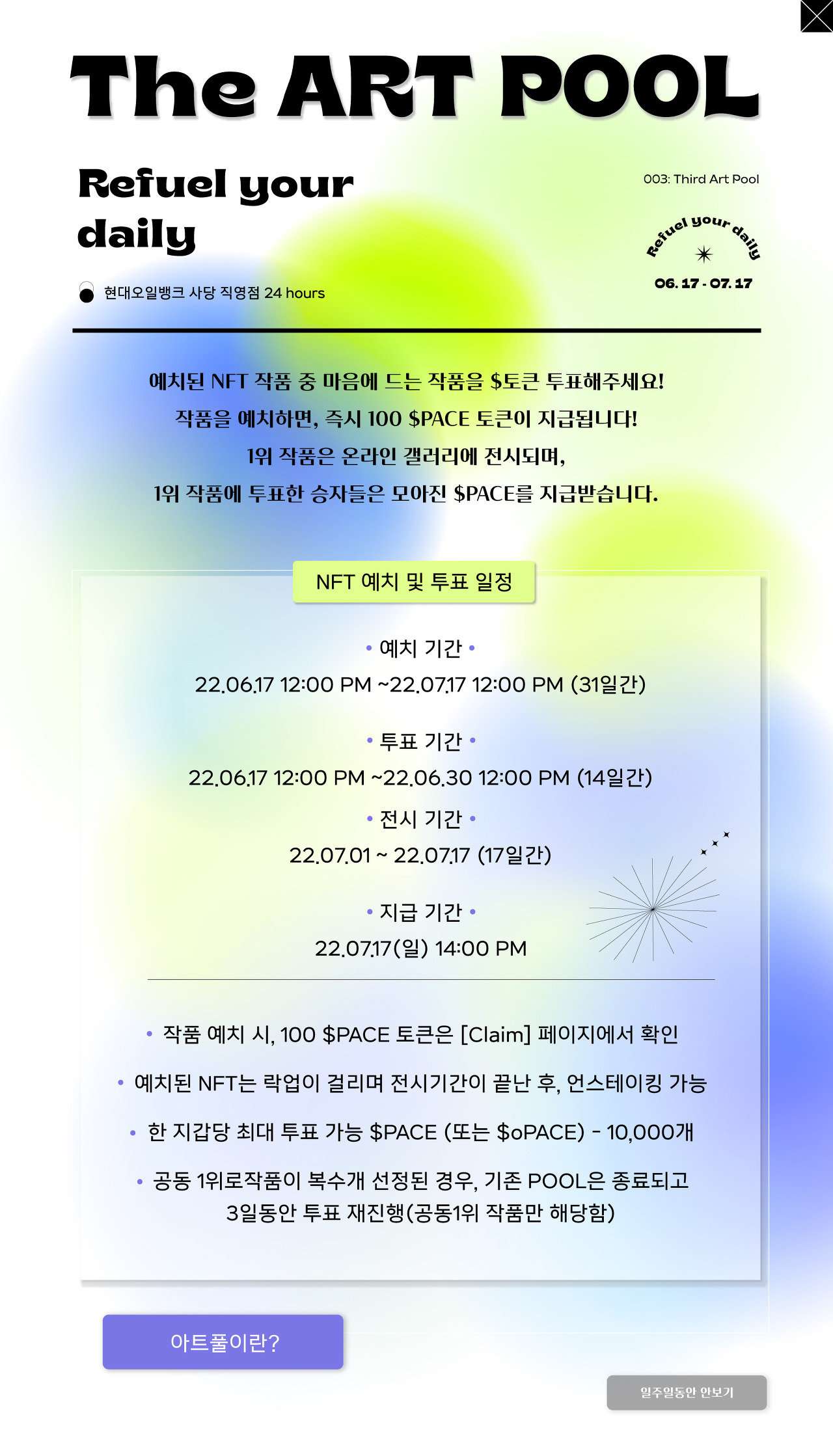 NFT스테이킹