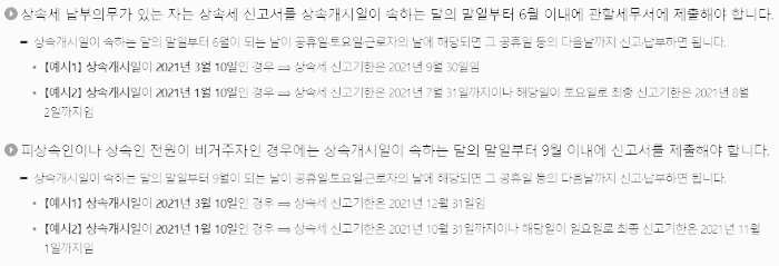 신고 기한