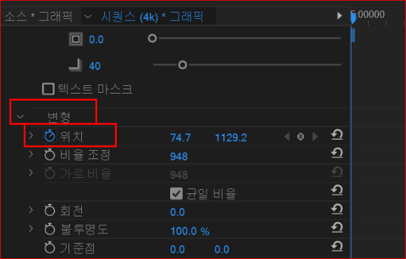 변형의 위치
