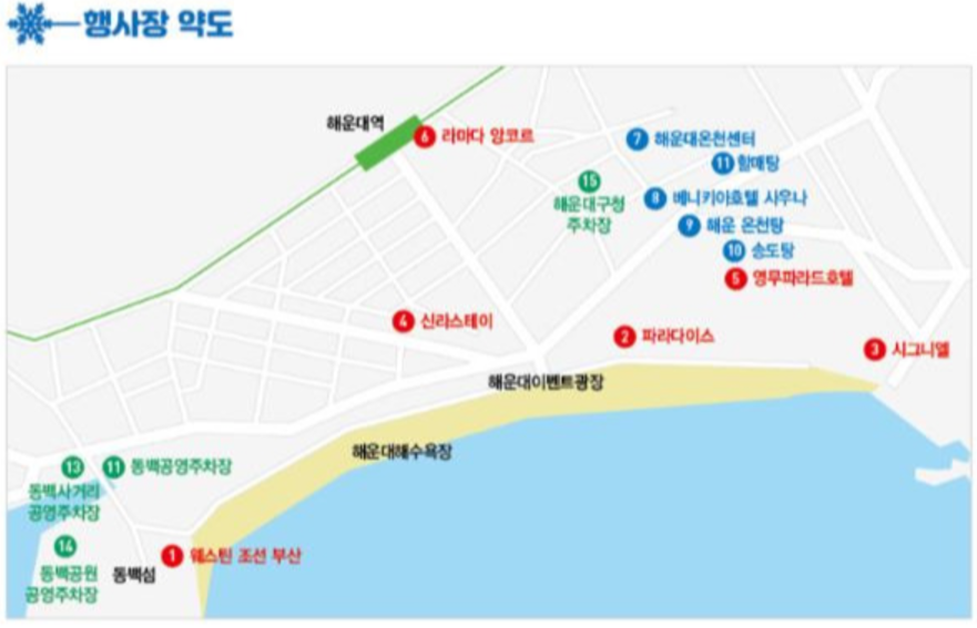 부산 제37회 해운대 북극곰축제