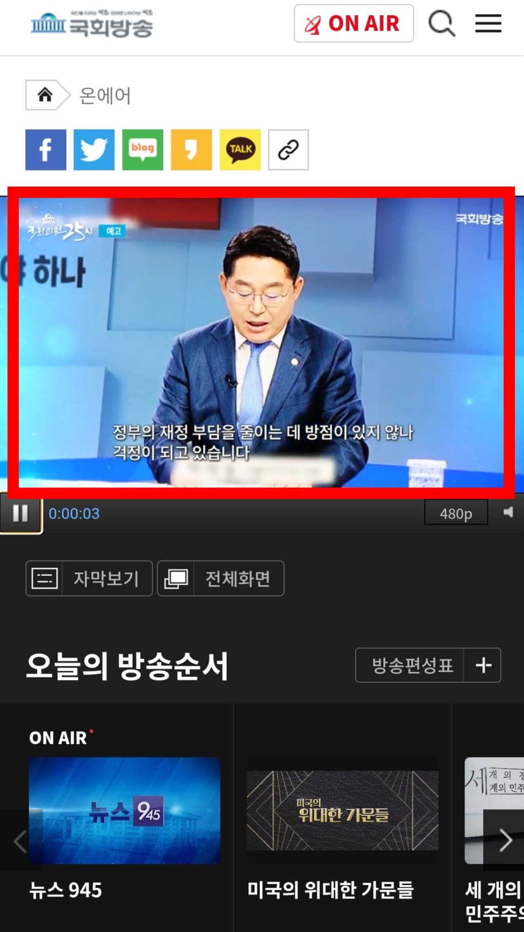 국회방송-라이브-시청하는-방법-안내-그러면-실시간-라이브로-방송을-시청할-수-있습니다.