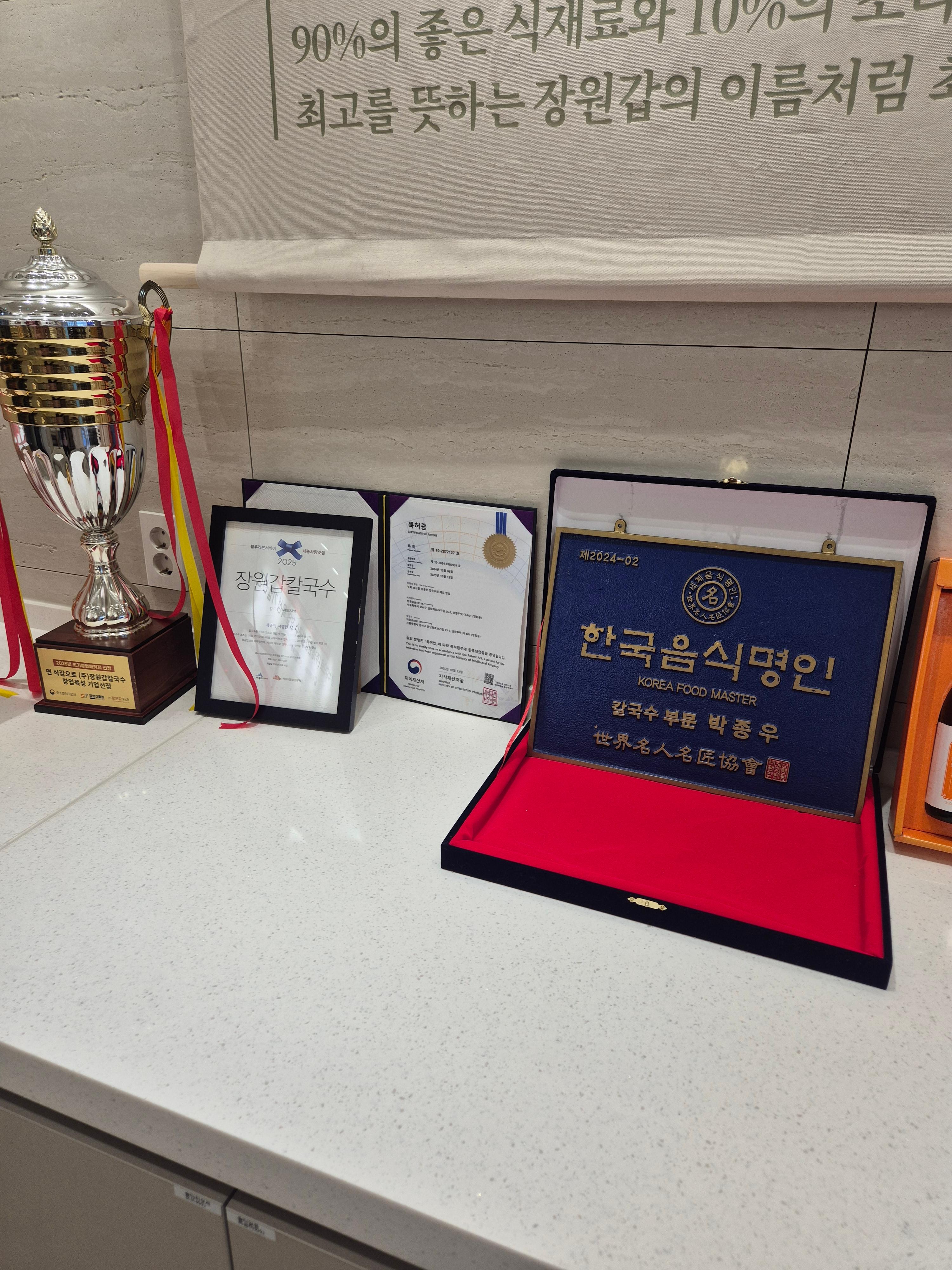 장원갑칼국수에 전시된 한국음식명인 칼국수 부문 인증패