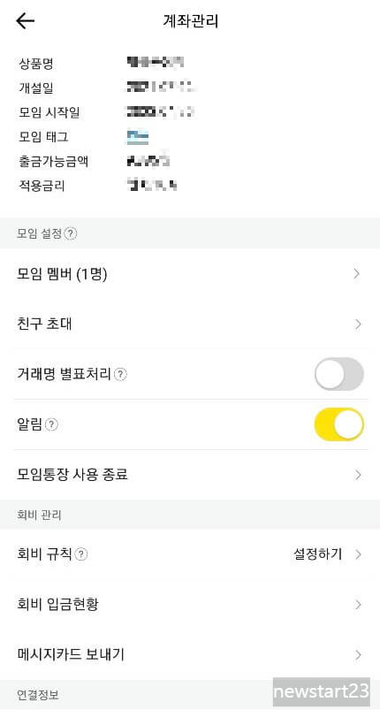 카카오 뱅크 모임계좌 개설 방법