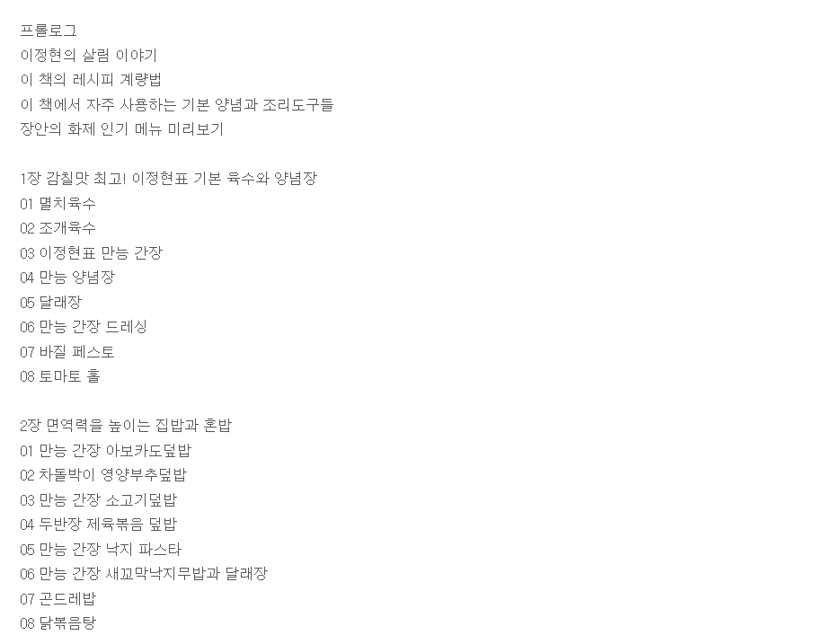 이정현 요리책
