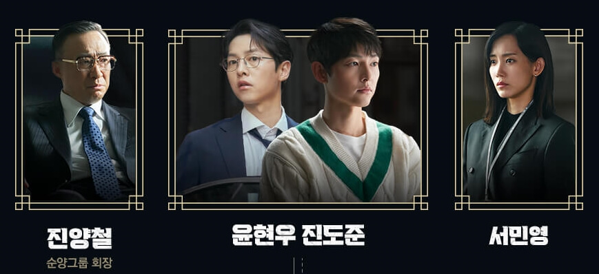 재벌집_막내아들_출연진