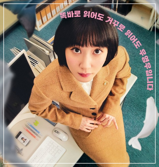 이상한변호사우영우