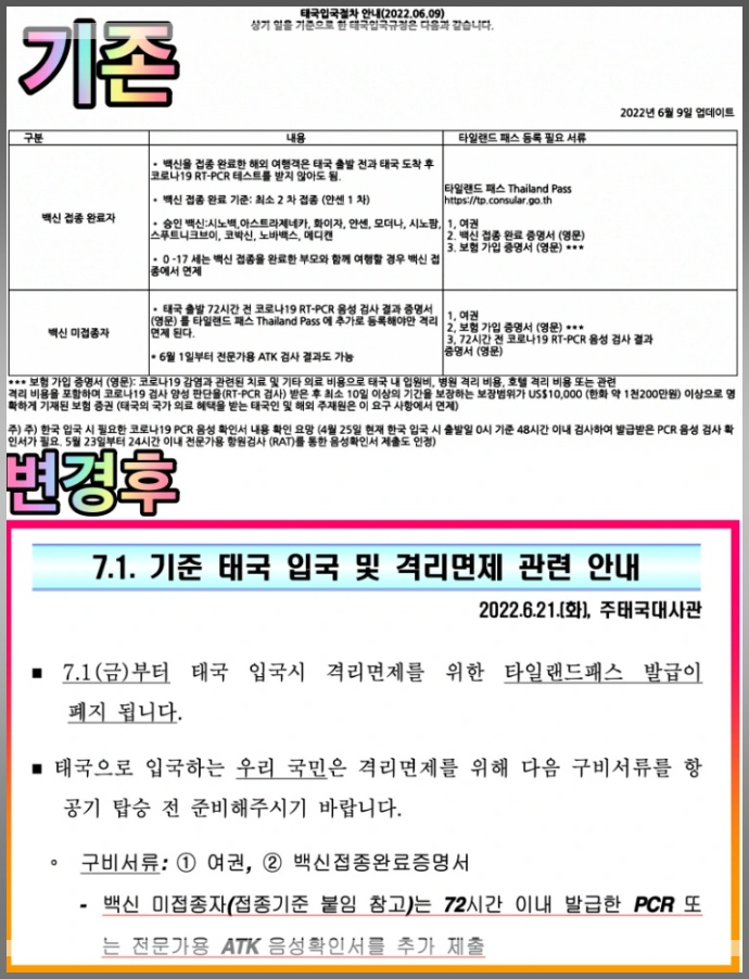 방콕 입국 절차