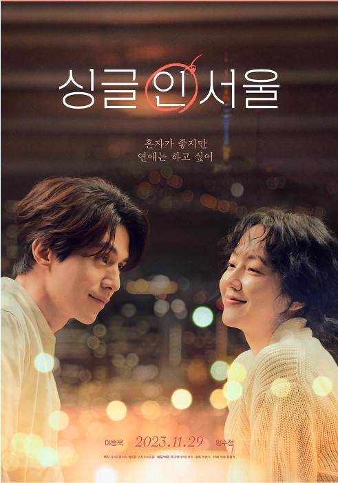싱글인서울