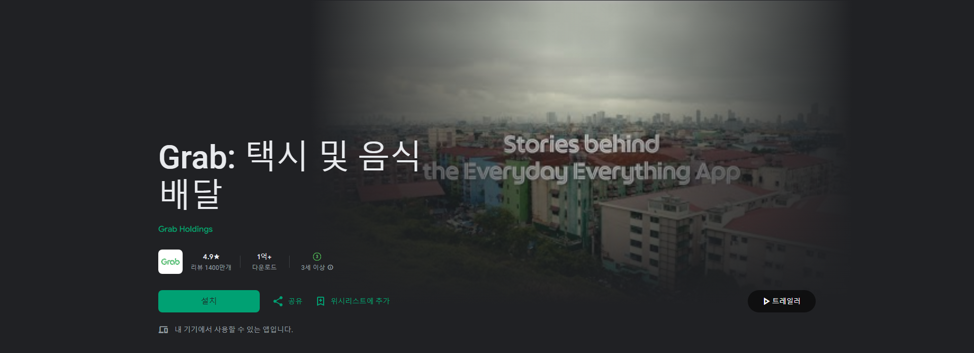 Grab, 택시 및 음식 배달, 동남아시아 여행의 필수 앱