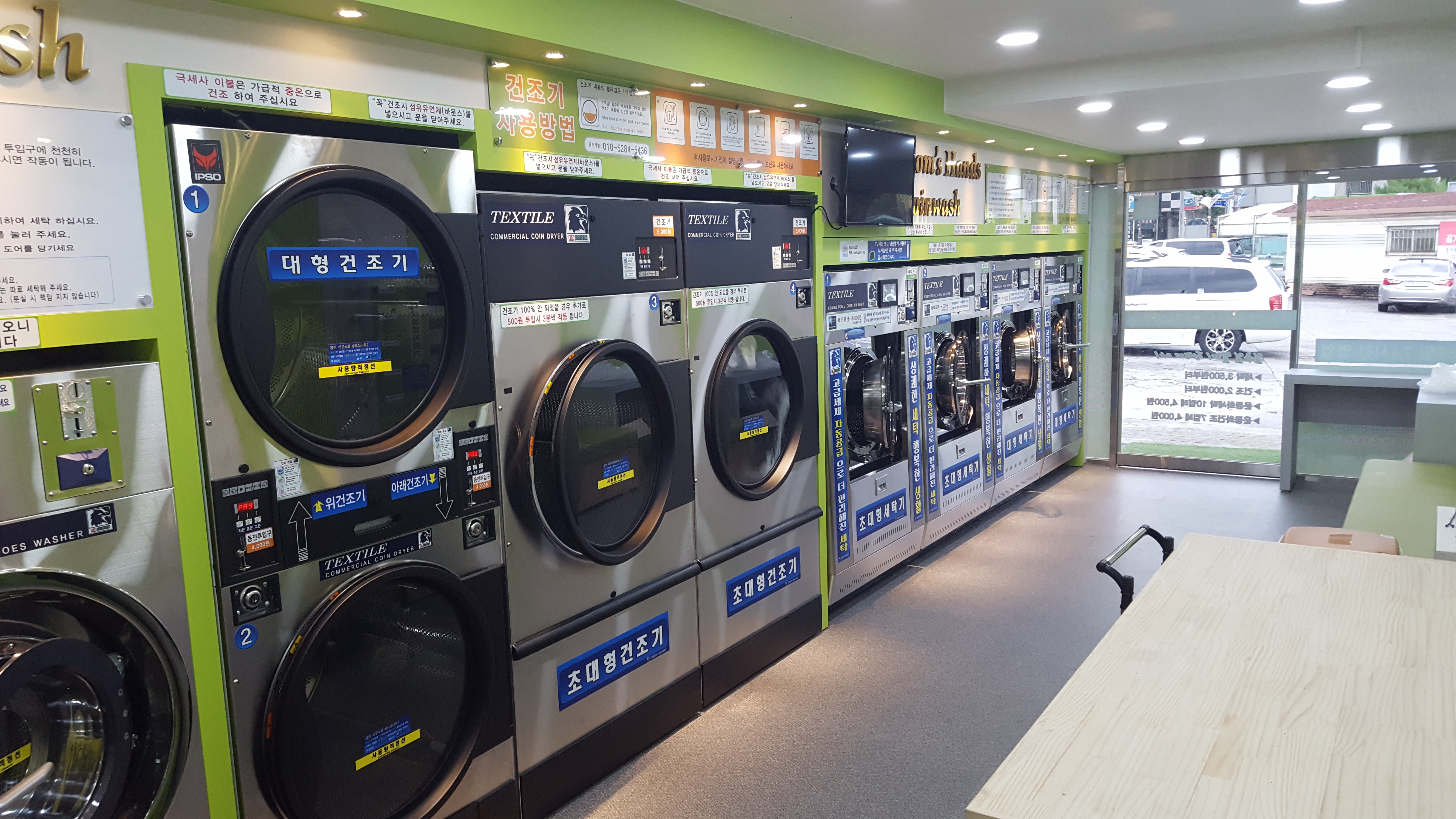 라온클린 셀프빨래방 영월점
