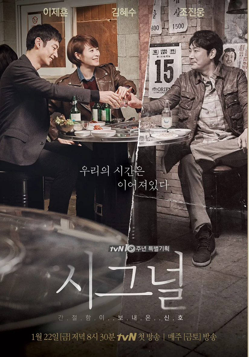 시그널1 포스터