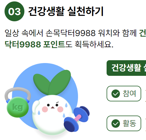 손목닥터 9988