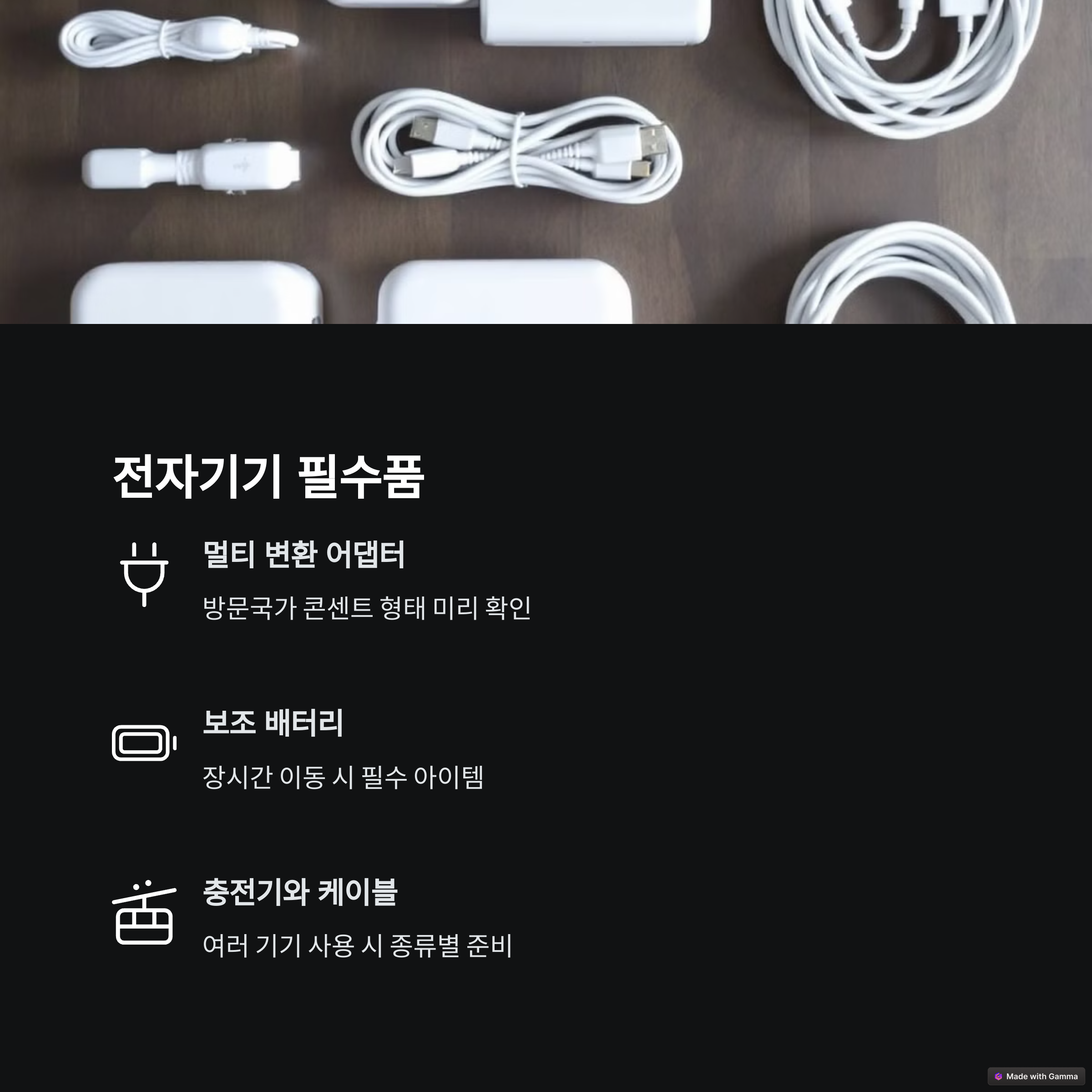 여행준비
