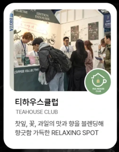 2025 서울커피엑스포 주요 프로그램2