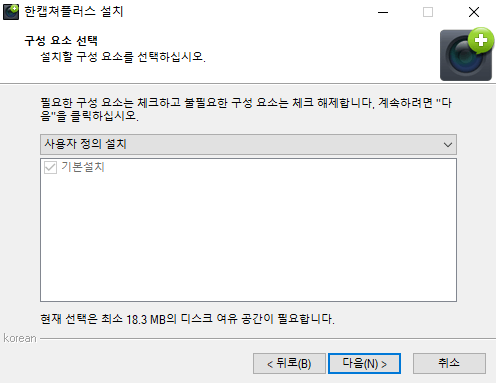 한캡쳐-플러스-설치-4