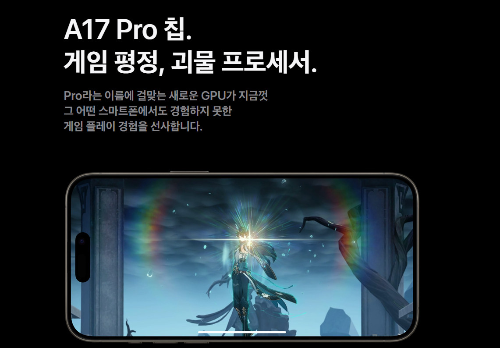 iPhone15 새로운 기능들