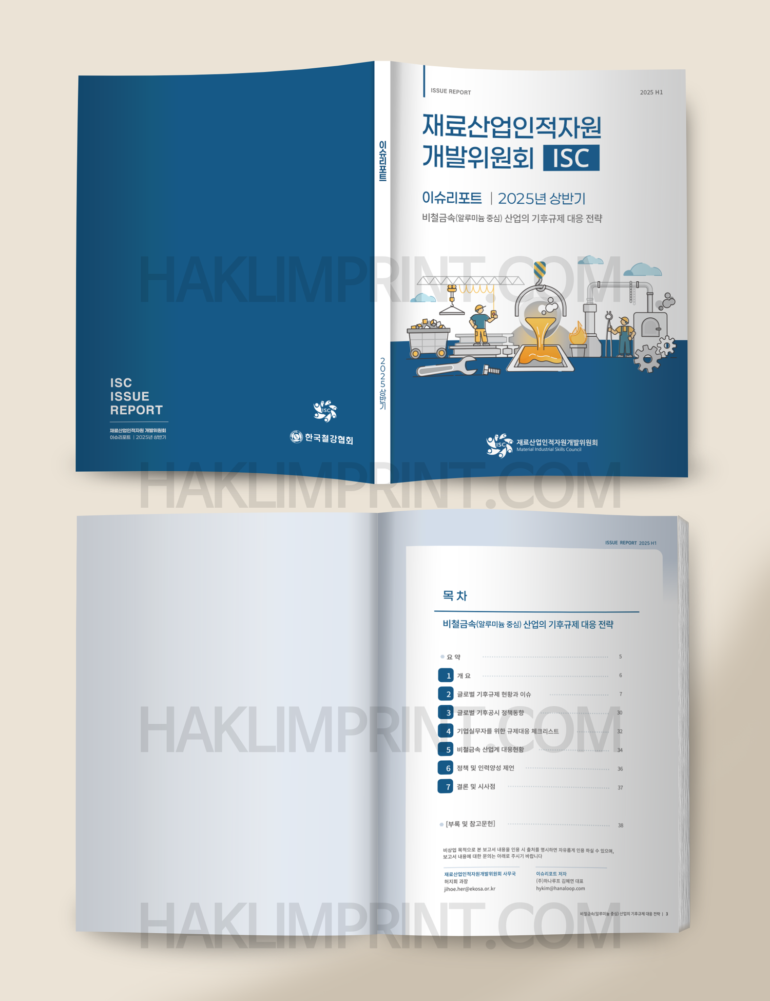 강남보고서제작-학림프린트