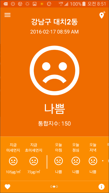 미세미세 - 미세먼지, 날씨, WHO기준, 알람, 위젯