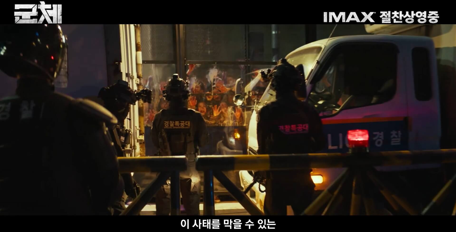 영화 군체(Gunche) 공식 홈페이지 자료 41