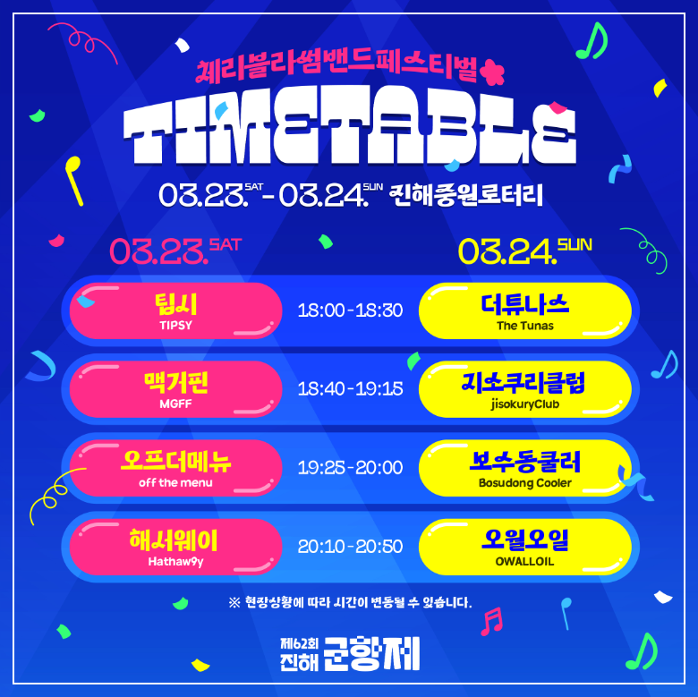 체리블라썸밴드페스티벌