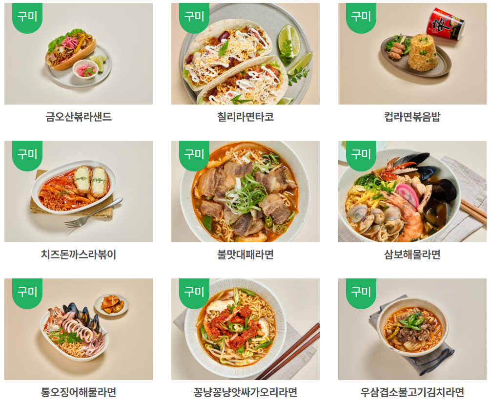 라면 레스토랑 다양한 메뉴