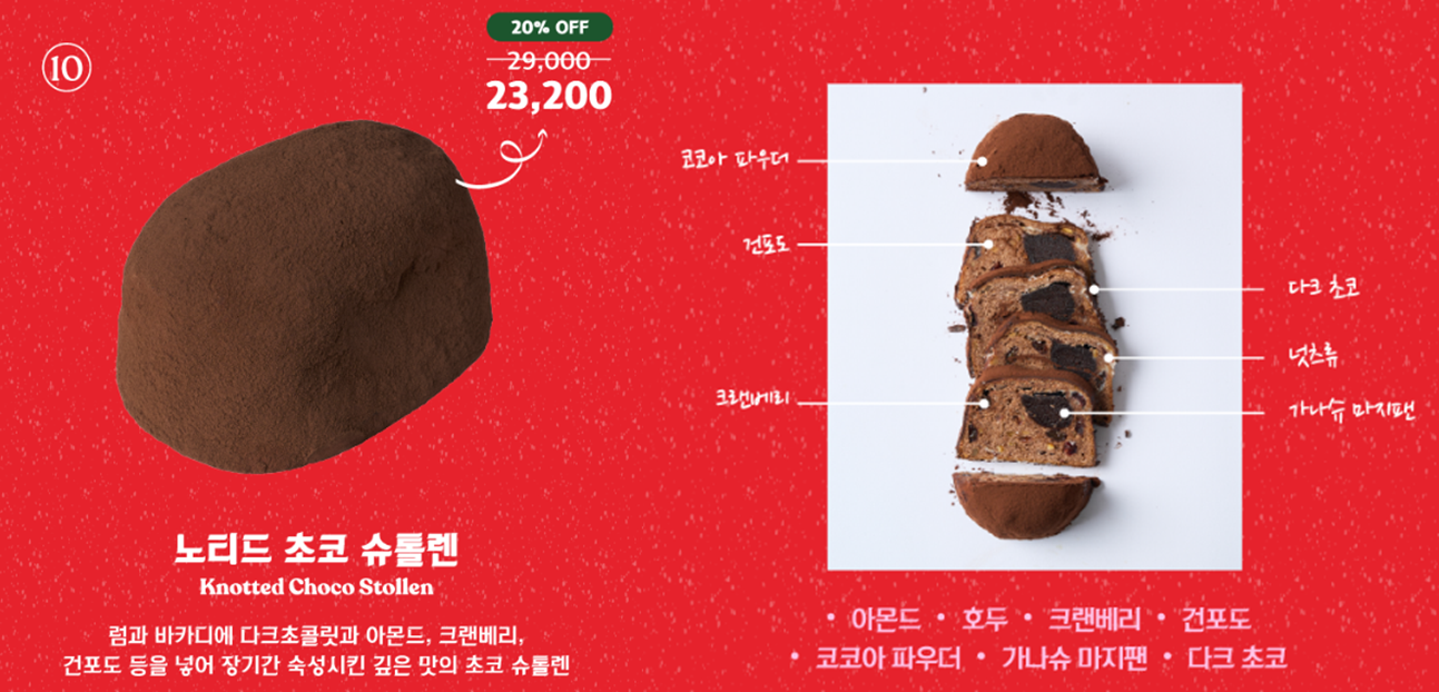 노티드 크리스마스 케익: 노티드 초코 슈톨렌: 23,200원(20% off)