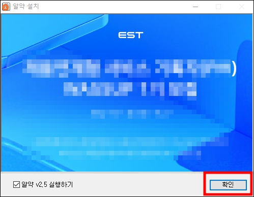 알약 설치 완료