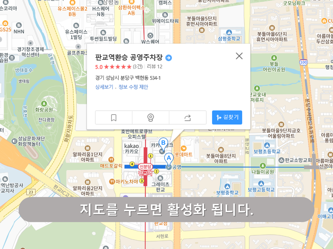 판교역 주차장 - 판교역 환승공영주차장