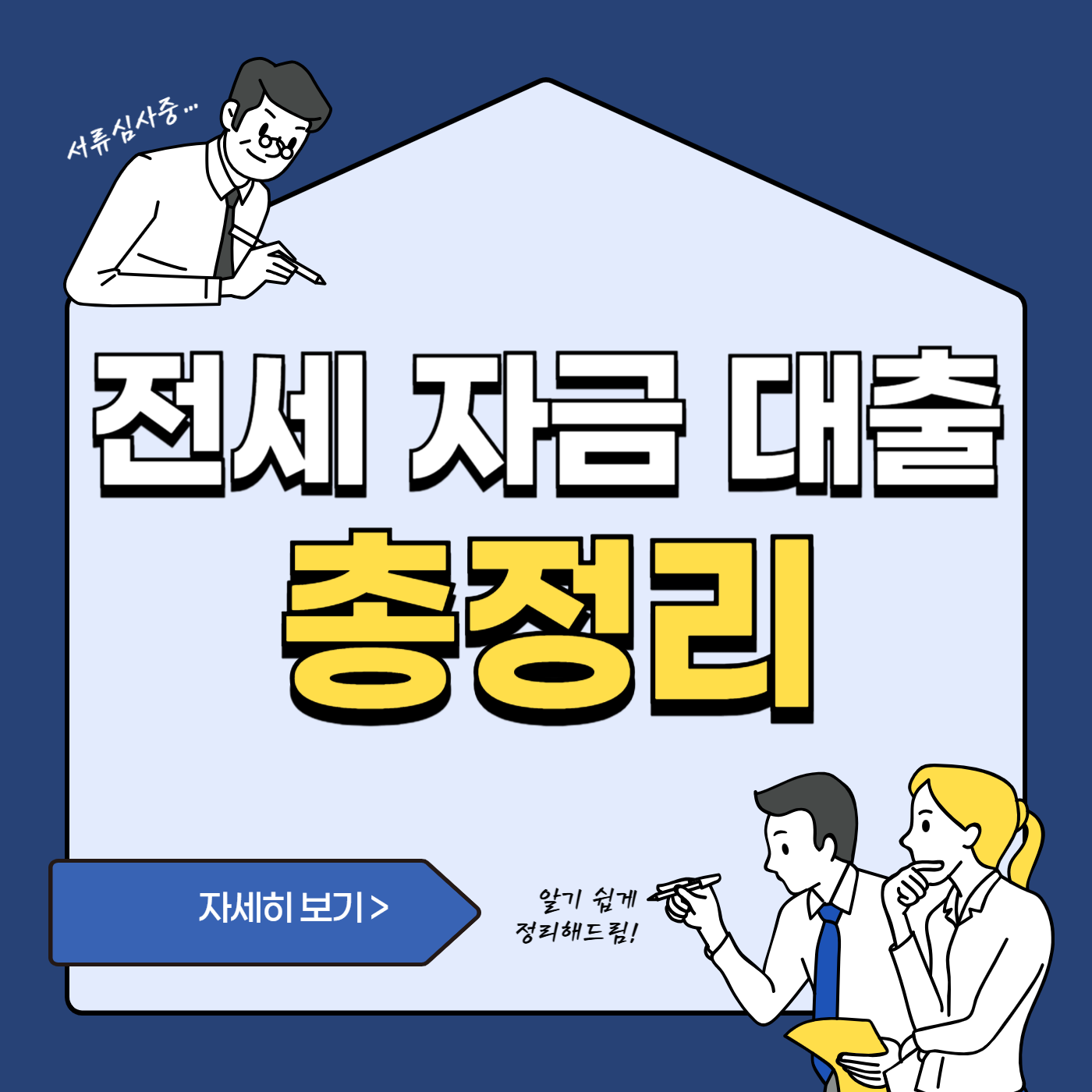 전세자금대출 조건