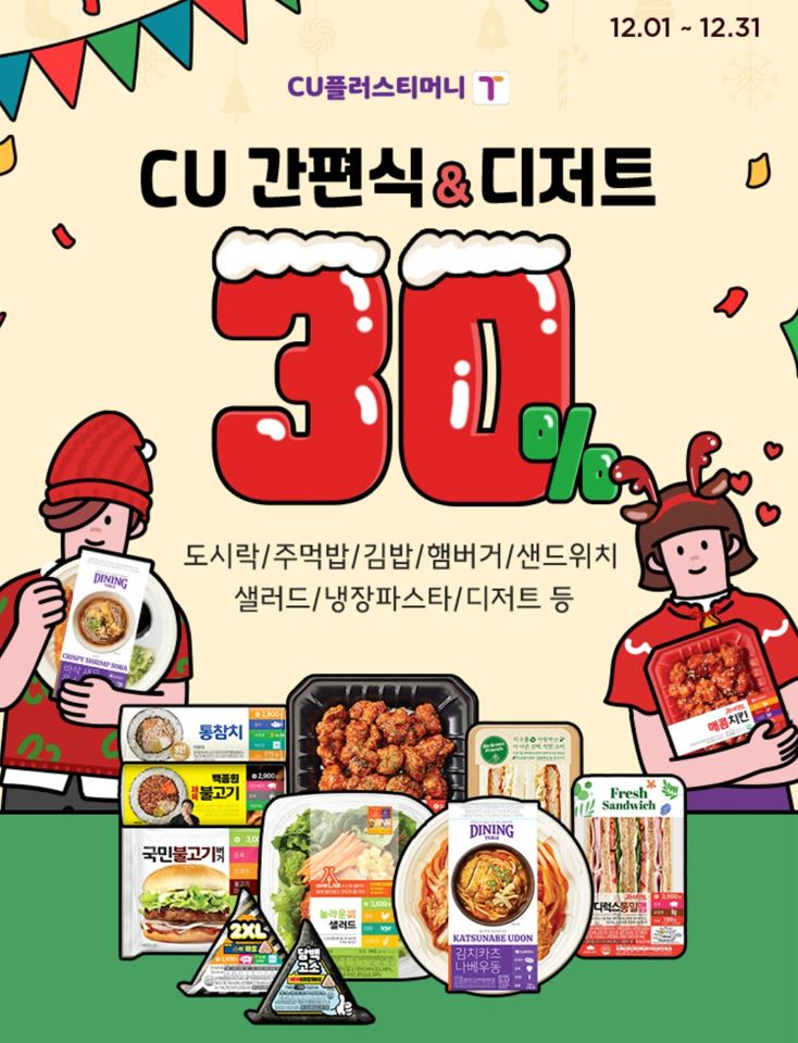 CU12월할인행사