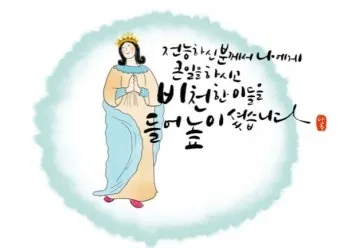 8월 15일 성모승천 대축일과 마리아의 영광_15