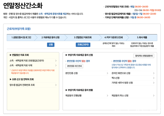 연말정산간소화